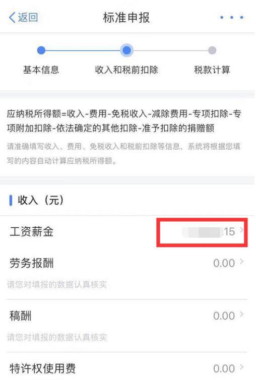 个人所得税app,个人所得税app是真的还是假的