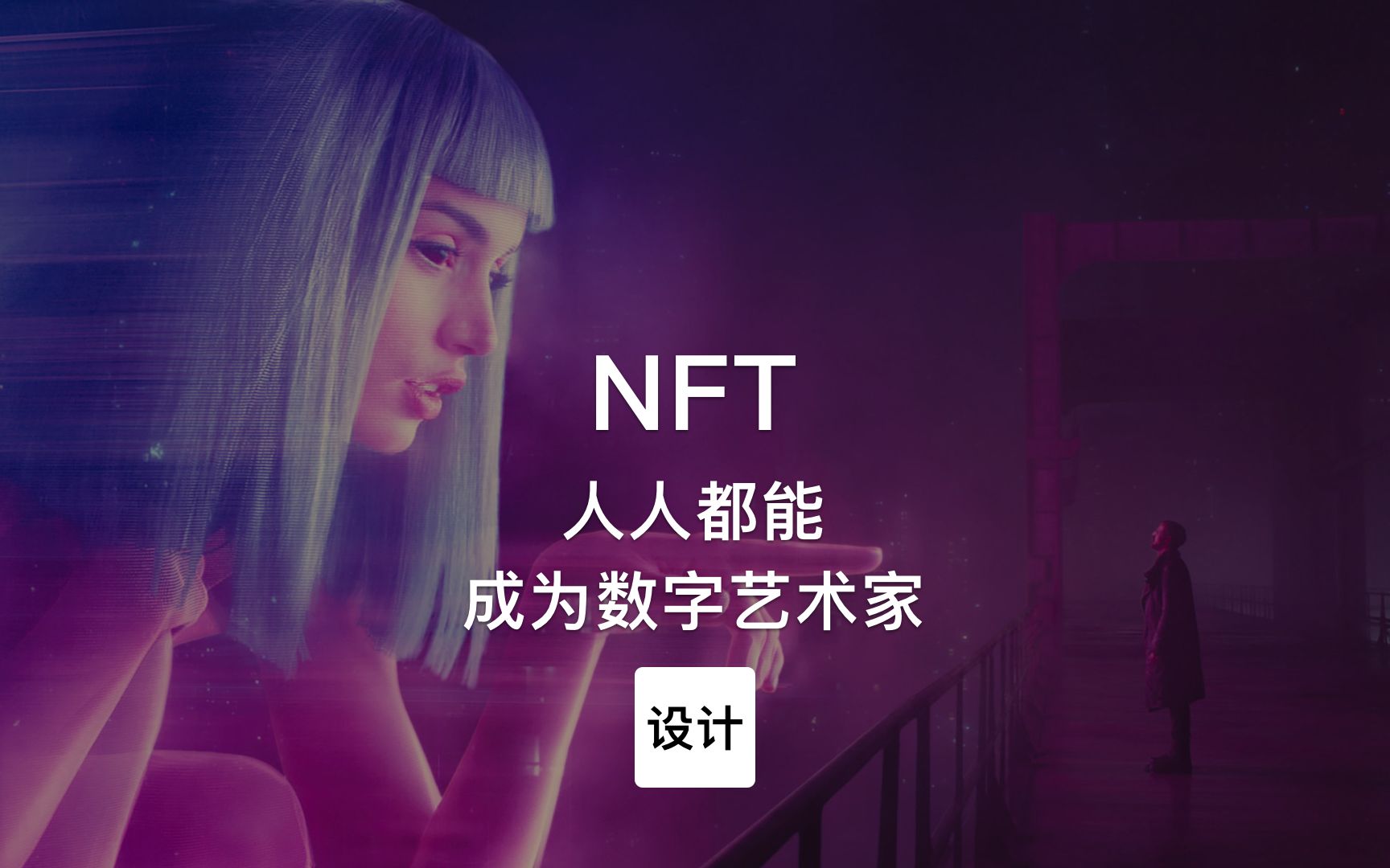 元宇宙数字艺术,元宇宙数字艺术品