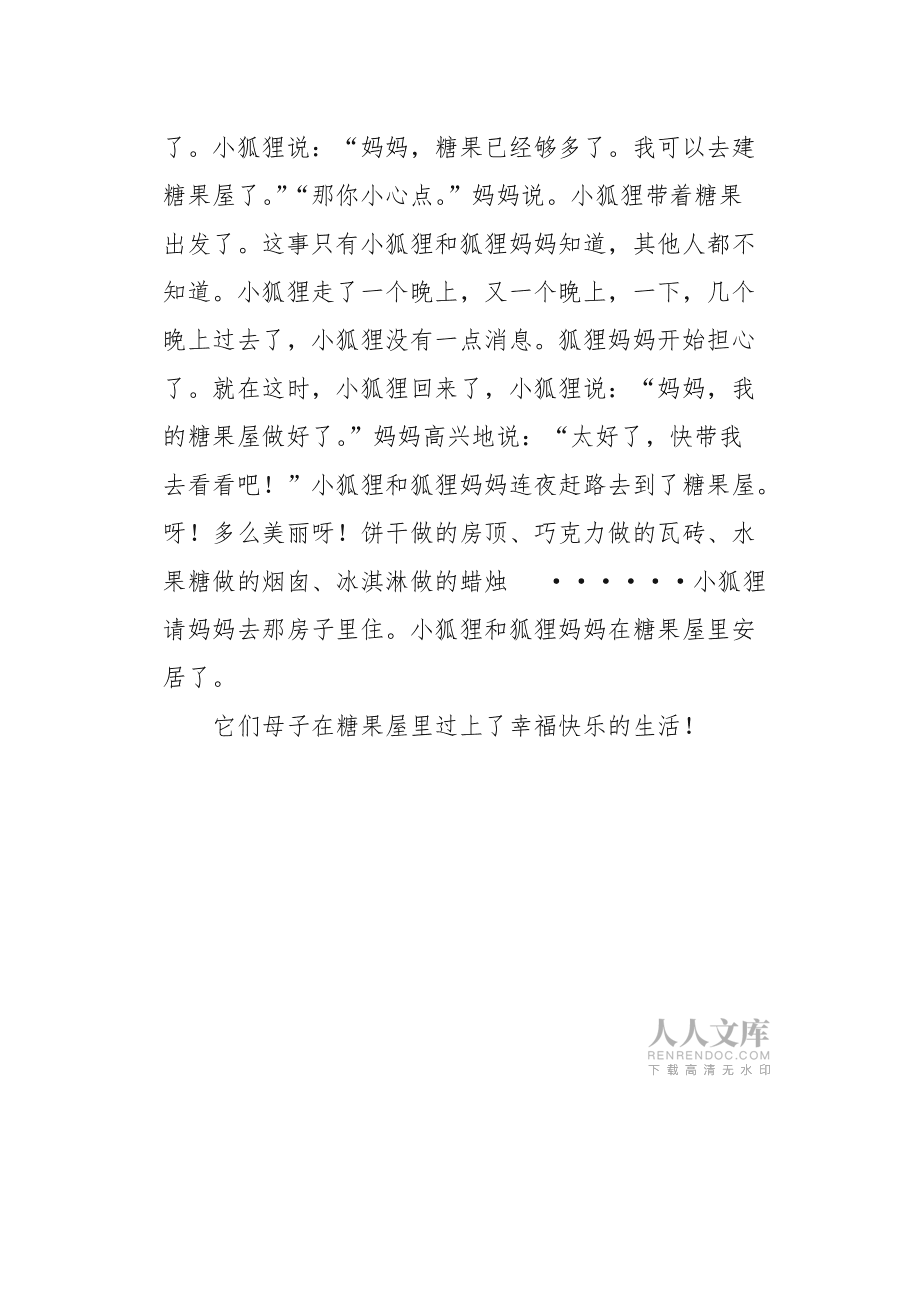 小狐狸在学校的作文怎么写,小狐狸在学校的作文怎么写二年级
