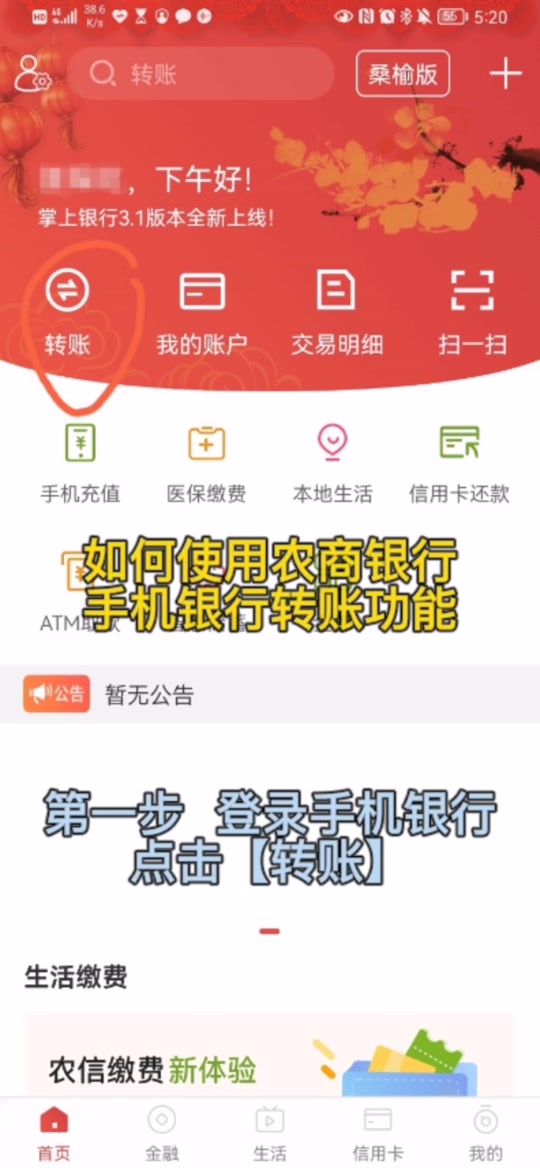 下载农商银行app手机银行,农村信用社手机银行下载新版本