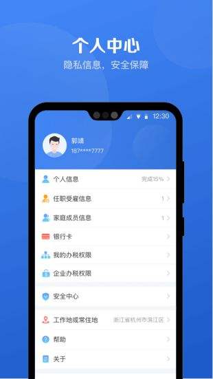 下载个人所得税app最新版,下载个人所得税app免费下载安装