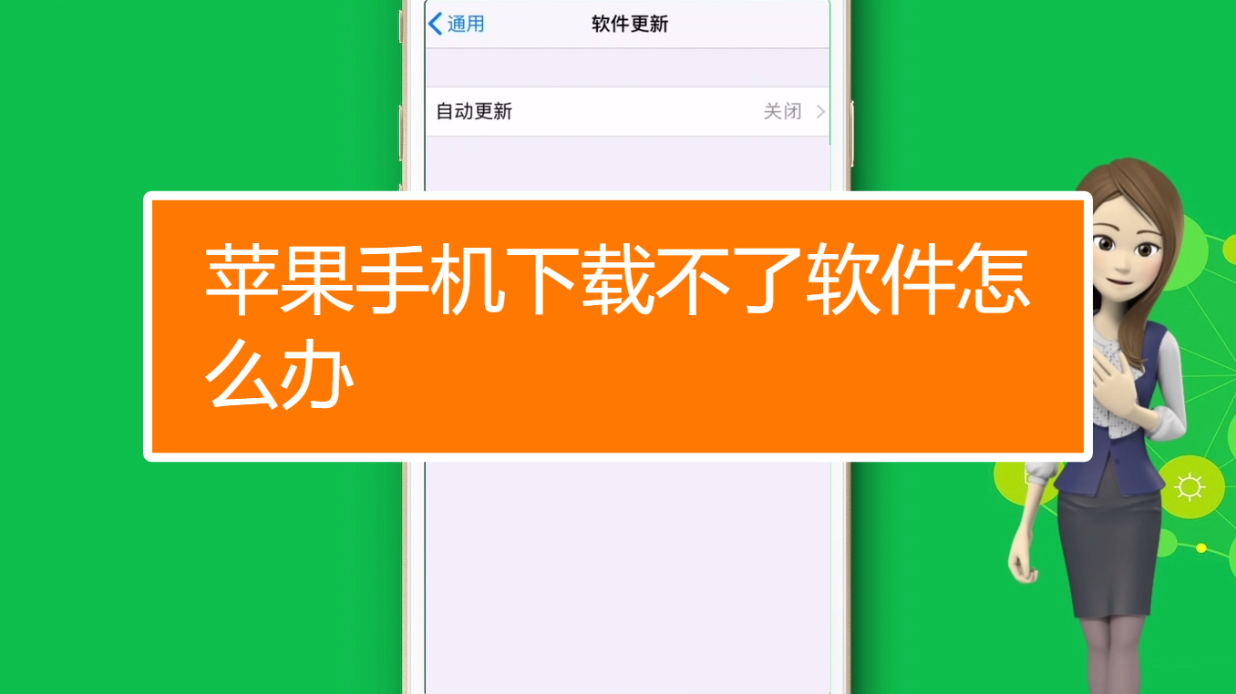怎么设置苹果不能下载软件,苹果怎样设置不可以下载软件