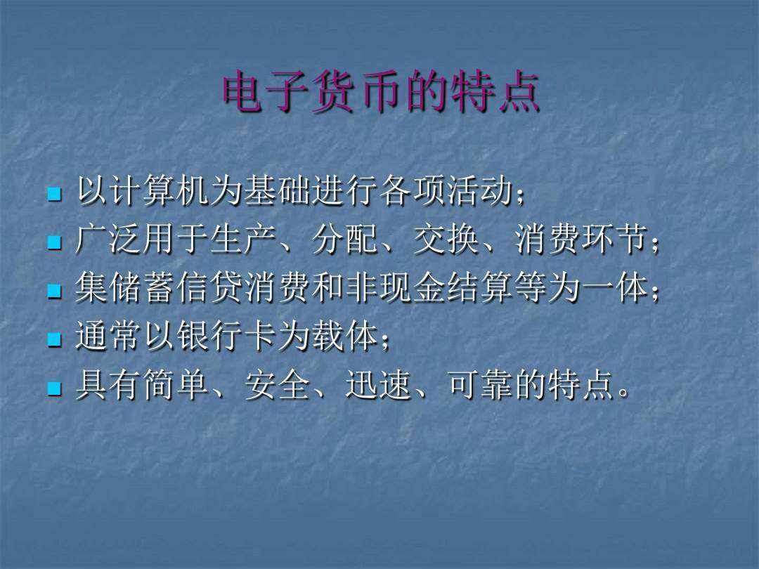电子货币是货币吗,电子货币是货币吗知乎