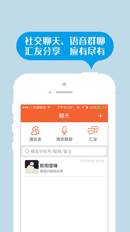 包含飞机app聊天软件中文版下载iOS的词条