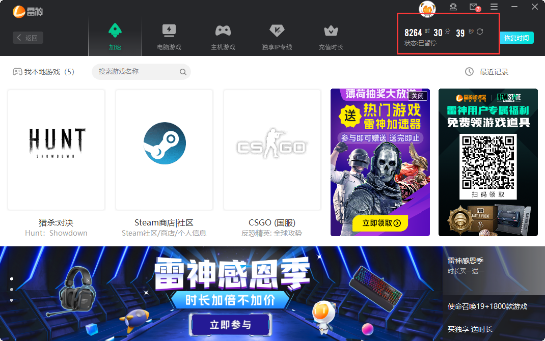 雷神加速器,雷神加速器为什么这么多人骂