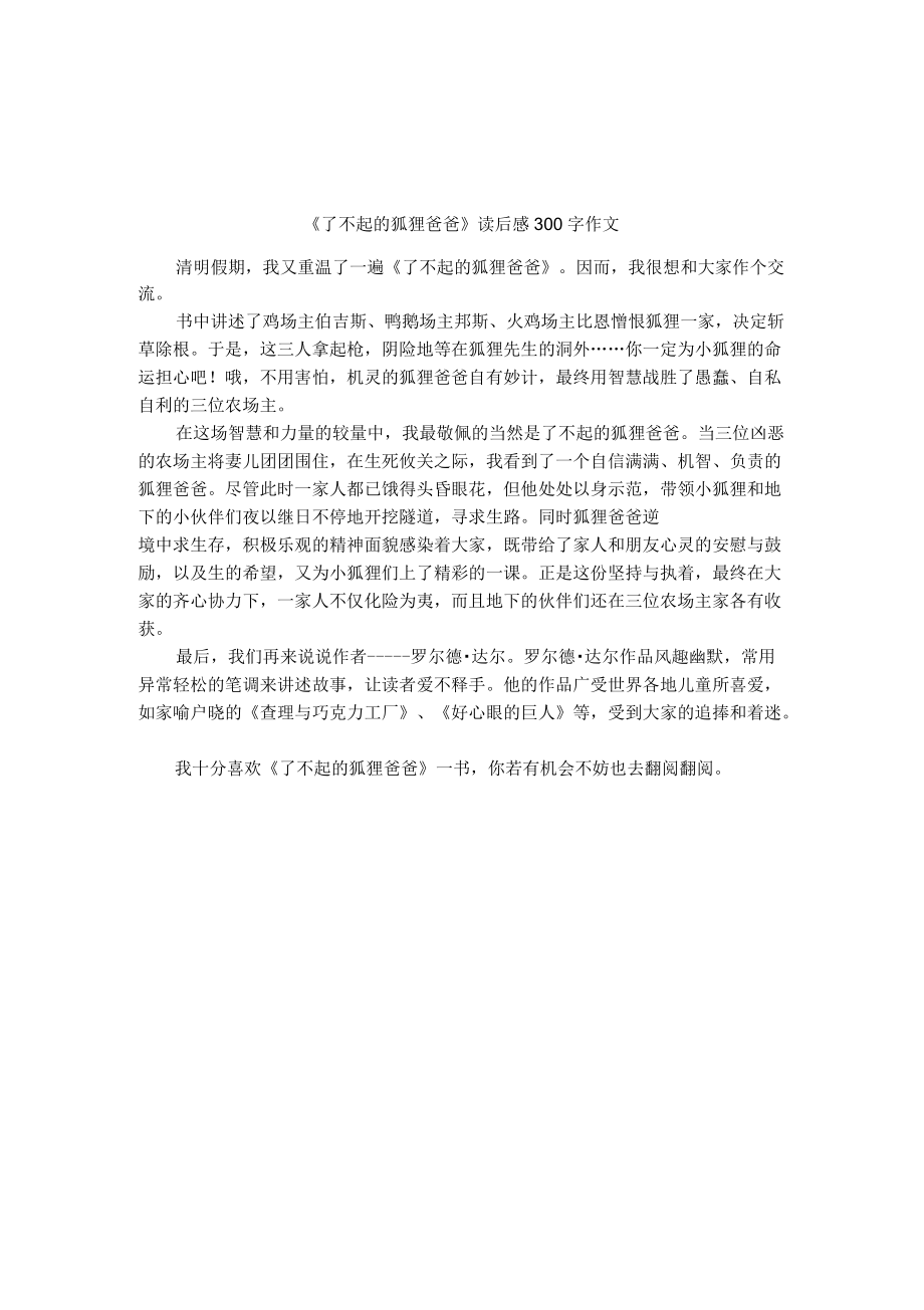 小狐狸在学校作文300字,小乌鸦和小狐狸作文300字