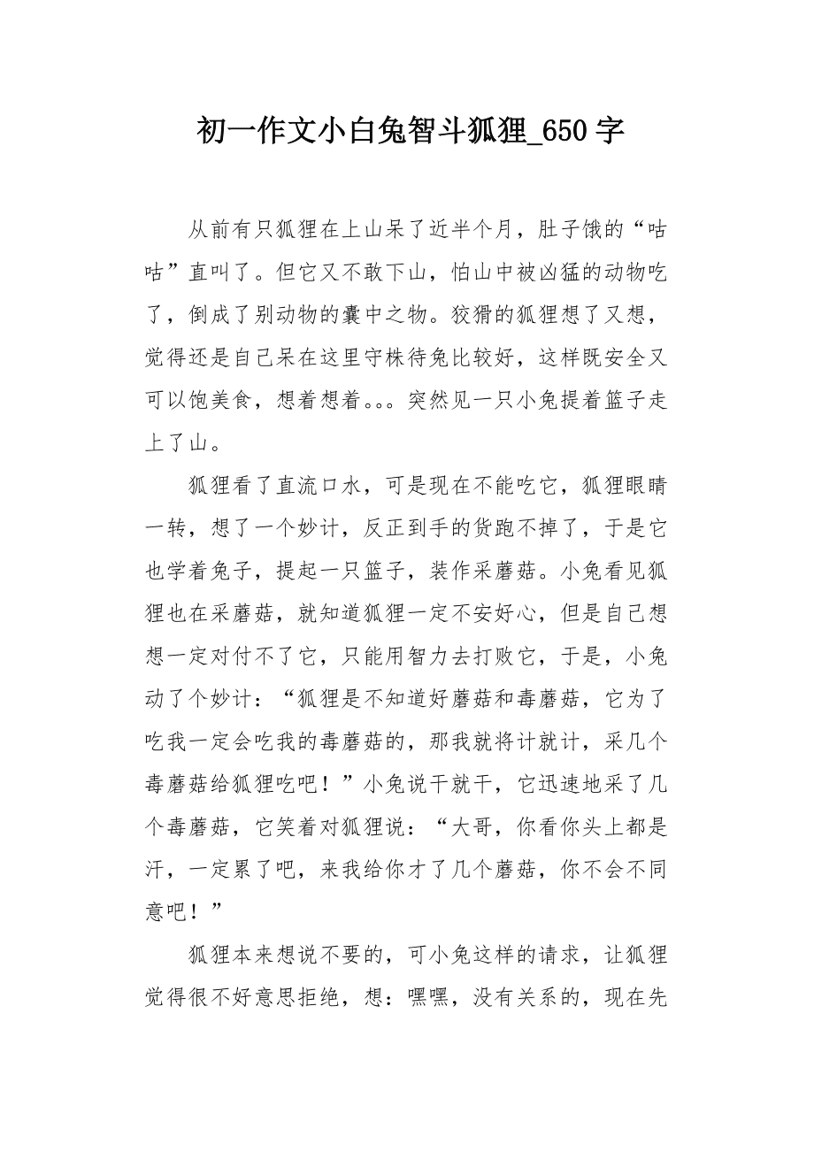 小狐狸在学校作文300字,小乌鸦和小狐狸作文300字