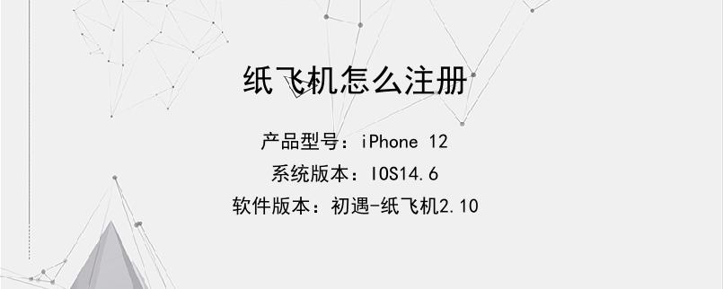 苹果手机注册不了纸飞机,苹果手机纸飞机注册不了怎么回事