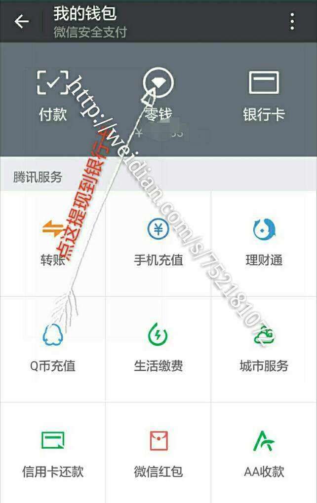 tb钱包怎么提现到微信零钱里去了,tb钱包怎么提现到微信零钱里去了呢