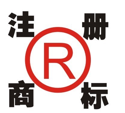 如何注册商标,如何注册商标才能更容易通过