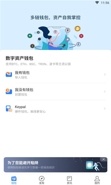 包含TP钱包最新版本1.7.2的词条