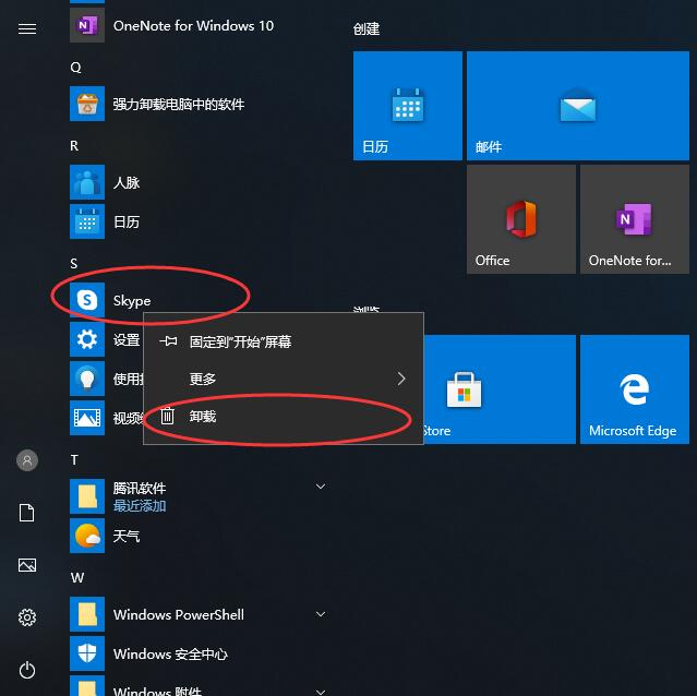 skypeforbusiness卸载,skypeforbusiness怎么卸载