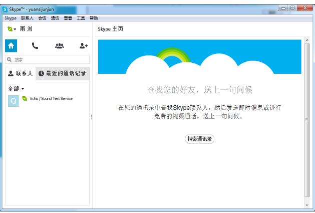 skype版下载,skype下载安卓版本8150339