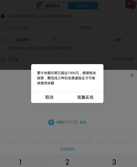 qq钱包实名制还能被找回吗,钱包实名认证会不会被别人查