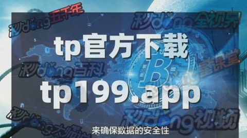 TP钱包安卓版下载1.66,tp钱包最新版本下载166