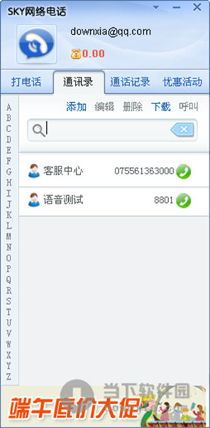 sky网络电话怎么设置直接拨打,sky网络电话免费版来电显示什么号码