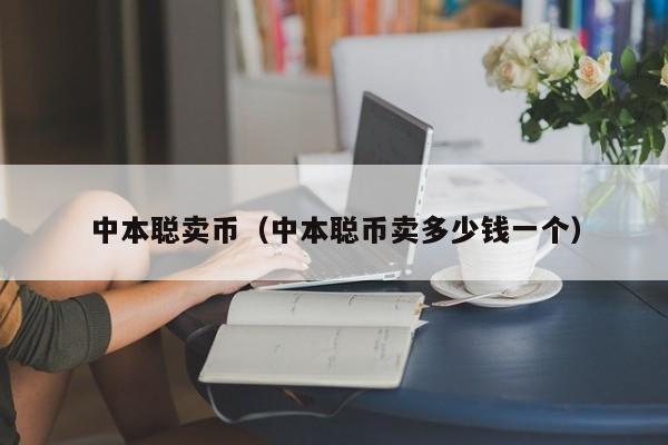 包含中本聪的提币地址怎么搞的词条