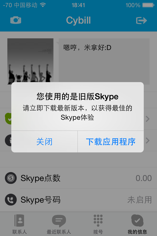 苹果手机下载skype为什么不能登录了,iphone下载了skype登陆不上怎么办
