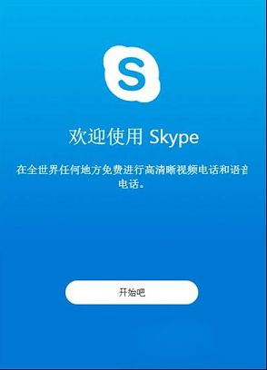 skype安卓版免费下载,下载skype安卓最新版中文版
