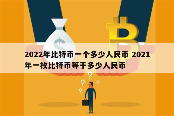 1usdt相当于多少人民币2021的简单介绍