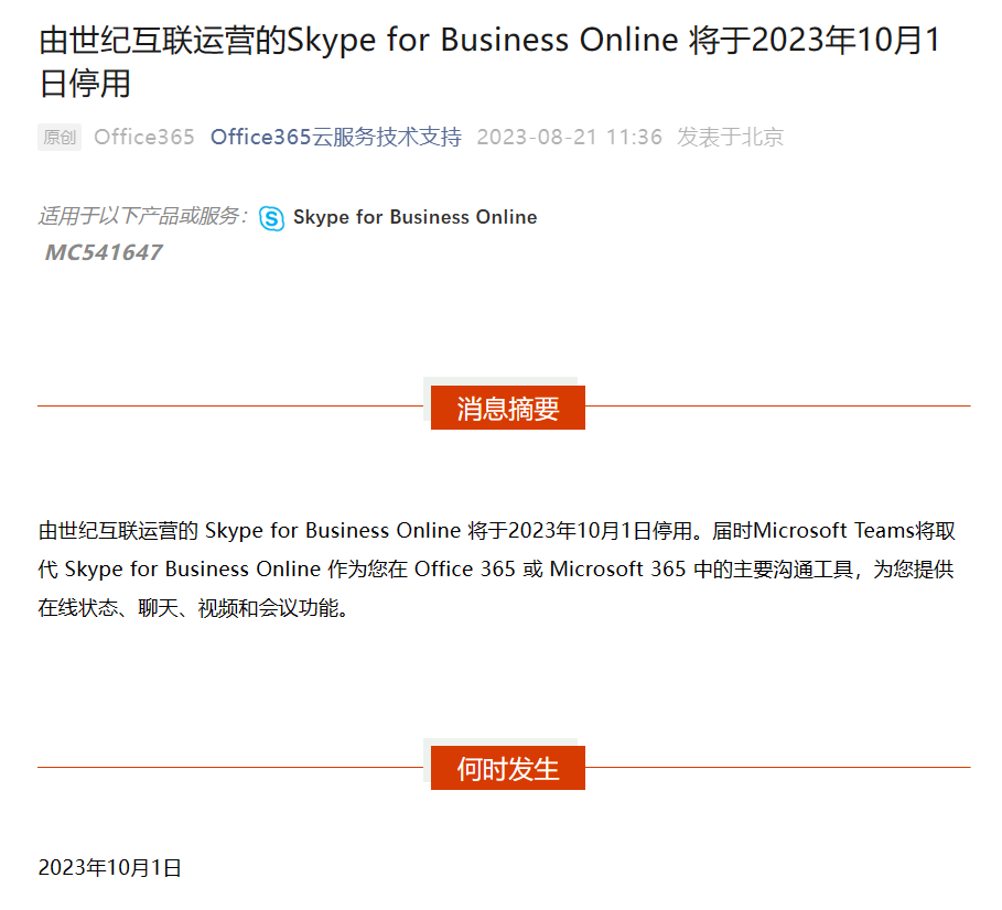 skypeforbusiness下载安卓版下载,skype for business下载 安卓版下载