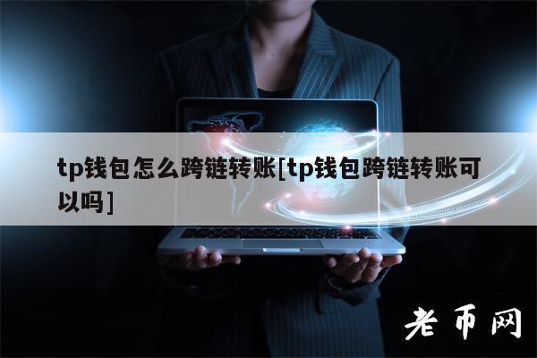 tp钱包有假的吗,tp钱包fil币是哪个钱包