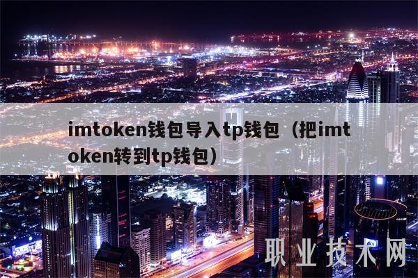 imtoken正版钱包,imtoken钱包20版本下载
