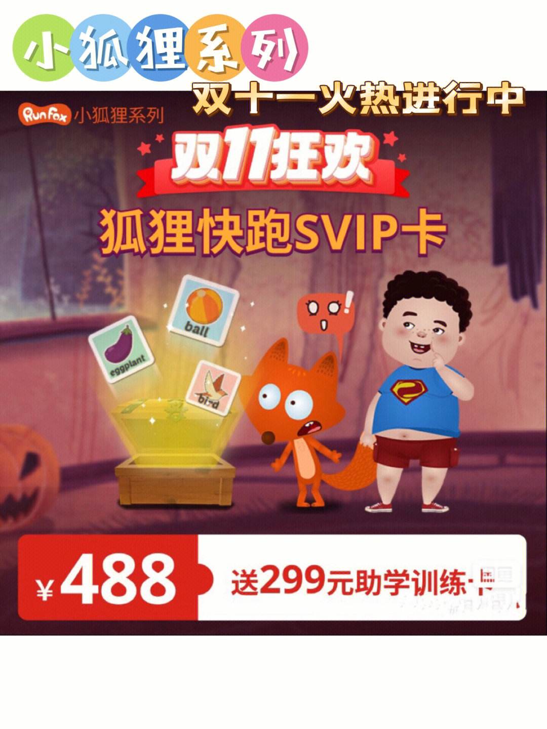 小狐狸ABC官方客户端的简单介绍