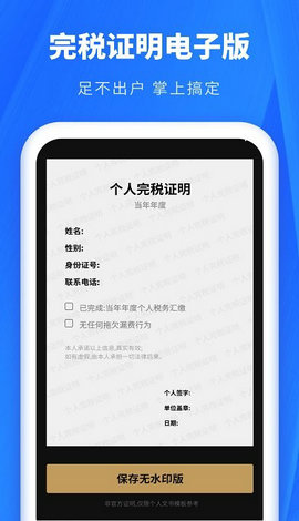 下载个人所得税,下载个人所得税app