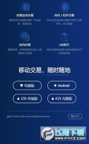 ok交易所官网下载,okex交易所app