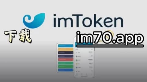 以太坊钱包imtoken官网,以太坊钱包imtoken官网下载