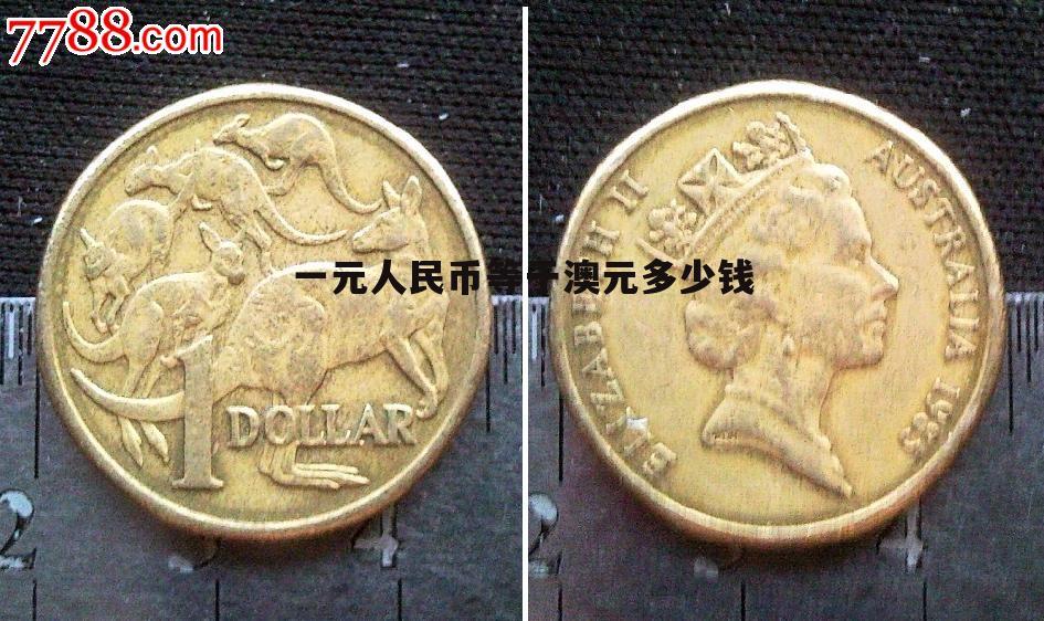1泰达币=多少人民币,交易所平台诈骗套路2023