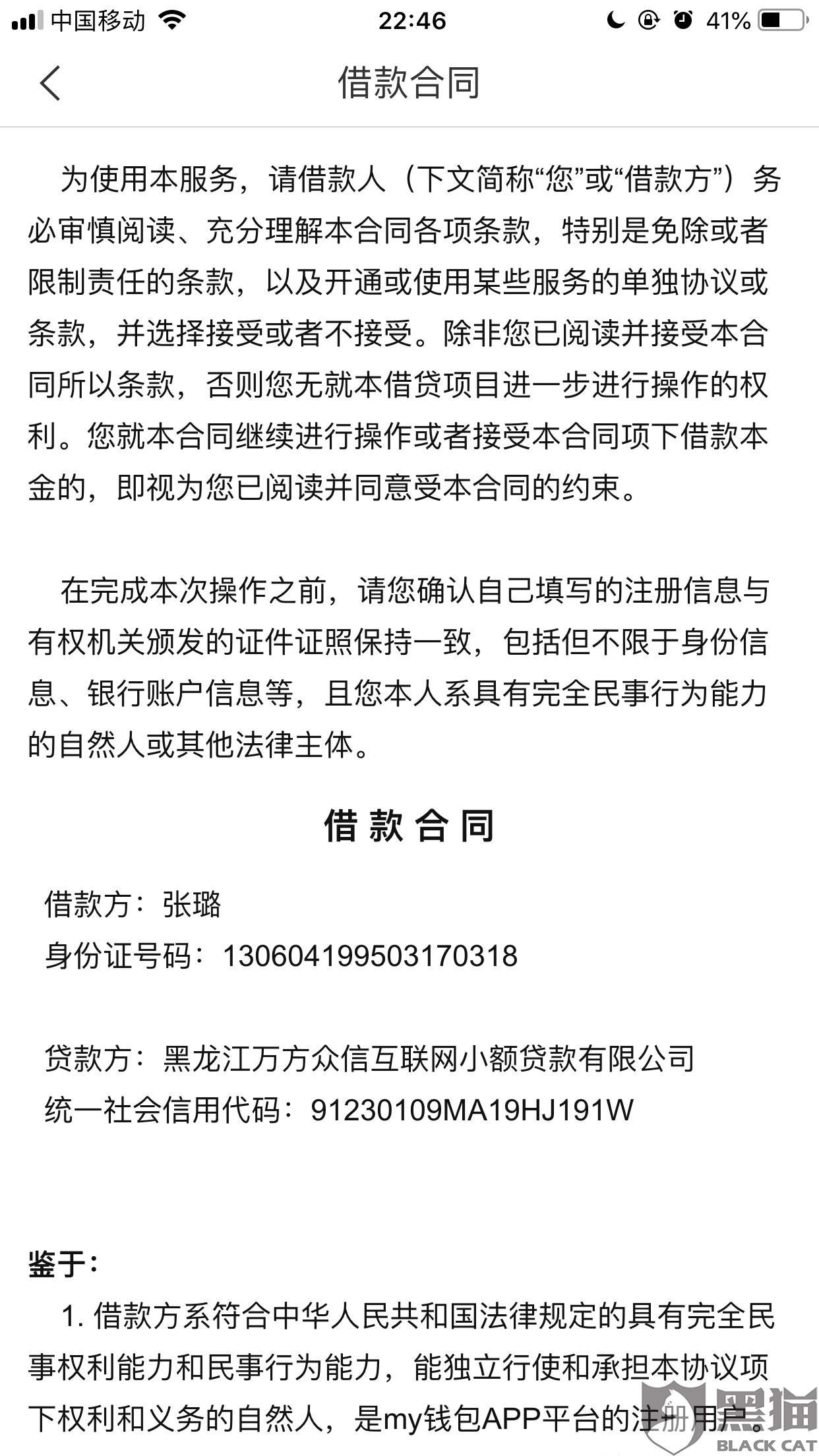 my钱包上征信吗,my钱包诉前短信是真是假
