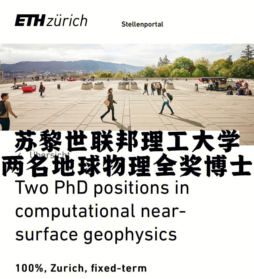 eth大学QS排名,eth zurich 大学申请条件