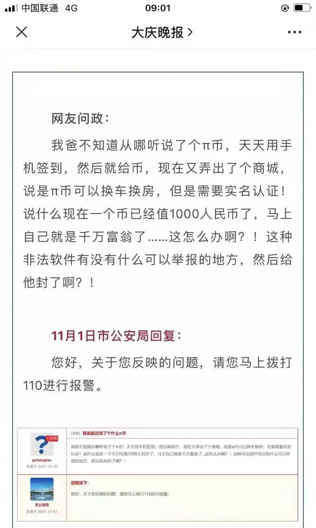 pi币真的有人换钱了吗,银行给pi币人员打电话办卡