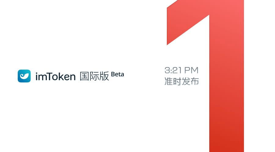 imtoken官网版2.0国际版,imtoken官网下载中国版20