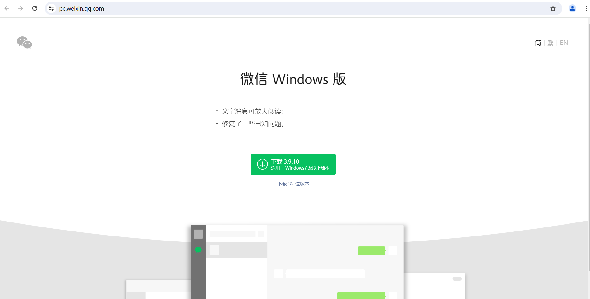 微信官网下载,微信官方下载安装
