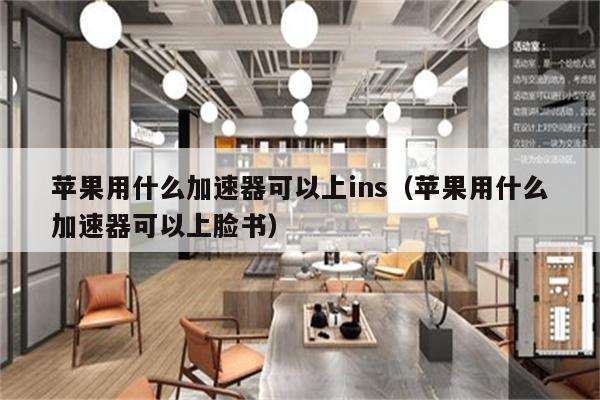 夏时国际加速器,夏时国际加速器官方下载