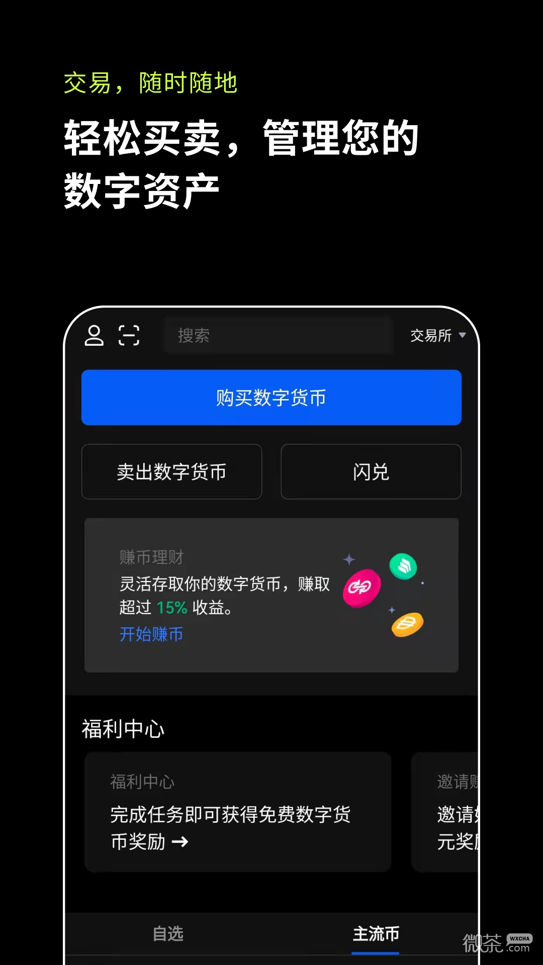 货币交易所app下载安装,币 安交易所app官网下载