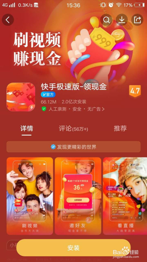 下载个快手极速版,下载个快手极速版赚零花钱的