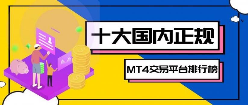 关于下载mt4交易平台大乐透开奖号码的信息