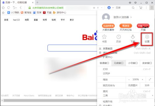 uc搜索改成百度,uc搜索改成百度搜索模式