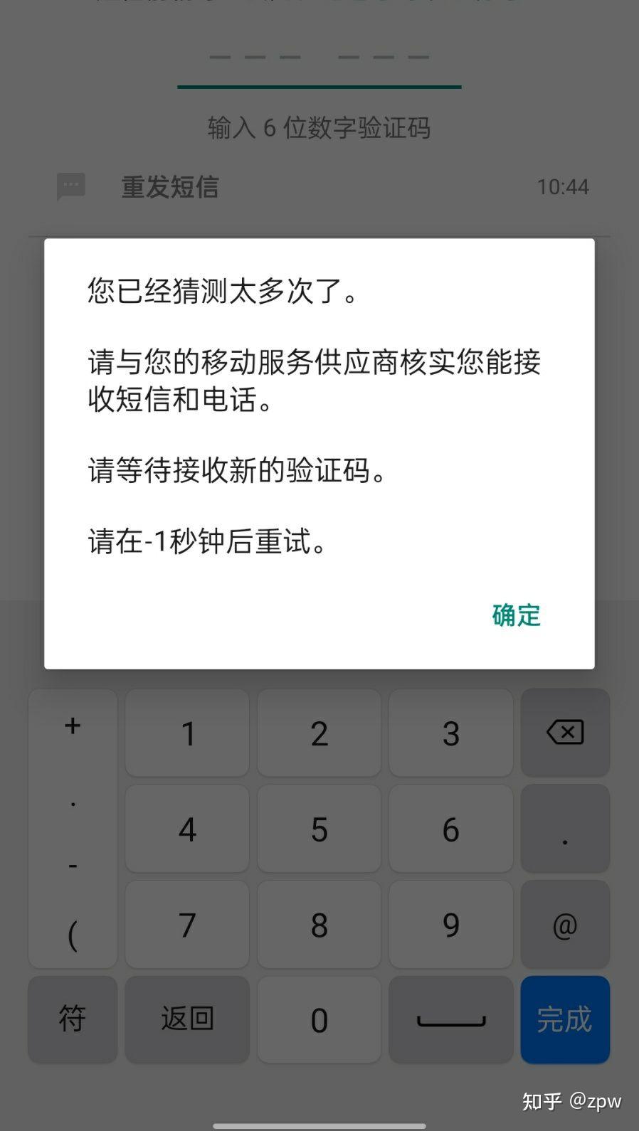 包含安卓纸飞机收不到验证码怎么办的词条