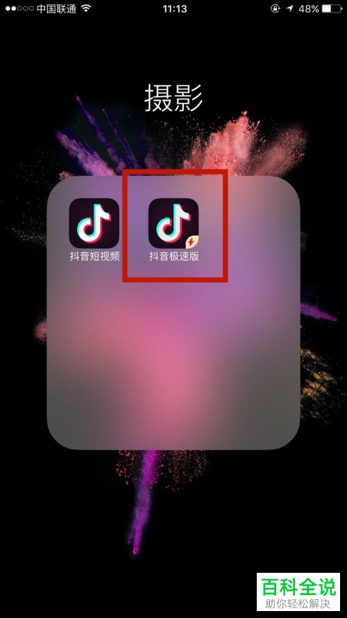 苹果不能下载抖音极速版吗,苹果用户是不是不能下载抖音极速版