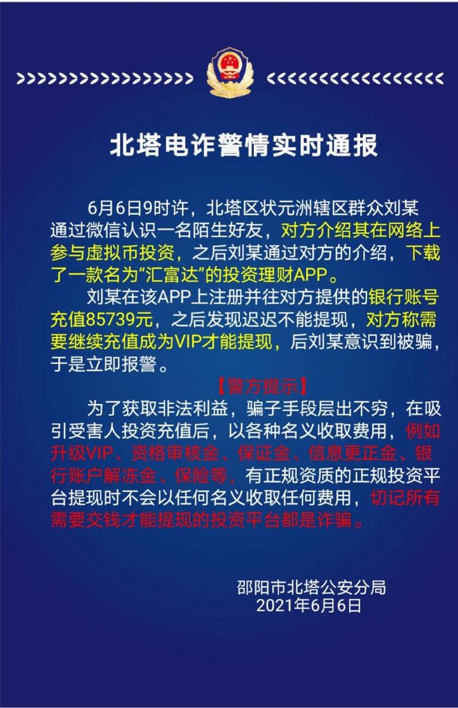 关于虚拟币诈骗警察可以查到虚拟币交易记录吗的信息