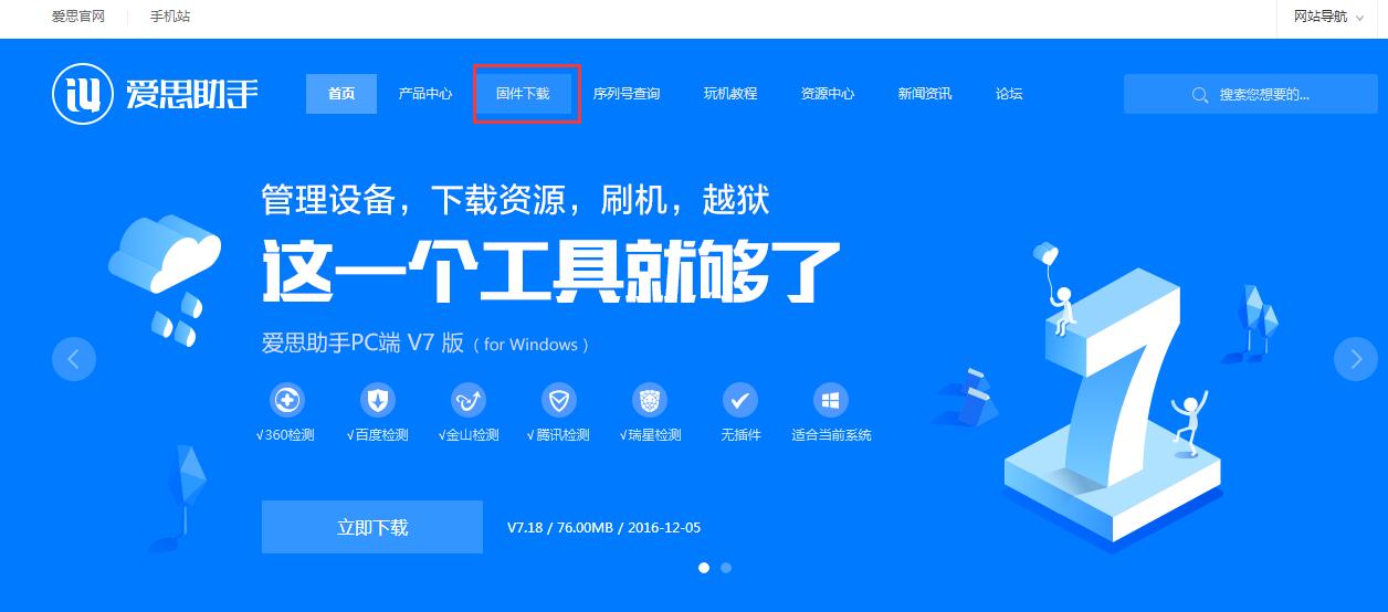 爱思助手ios版下载正版,爱思助手ios版下载正版官网