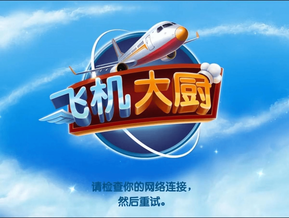 飞机加速器,飞机加速器app官方下载