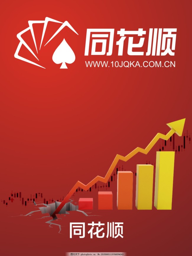 同花顺app下载官网,同花顺app下载官网电脑