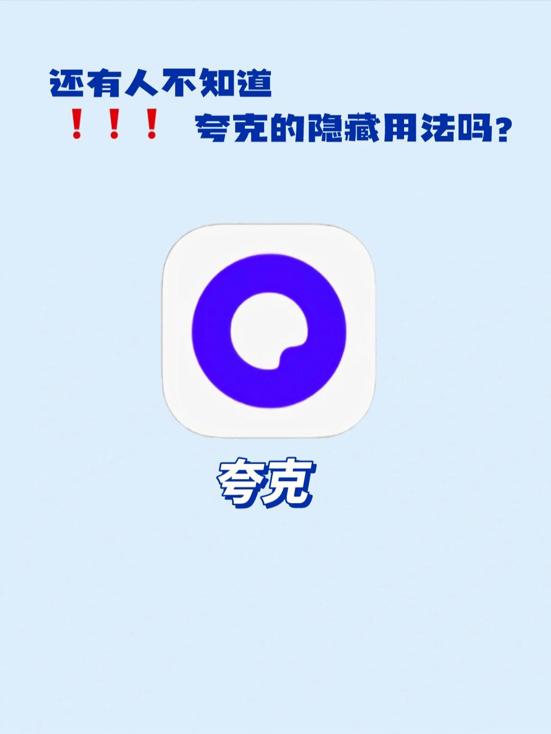 夸克搜索引擎,夸克搜索引擎入口