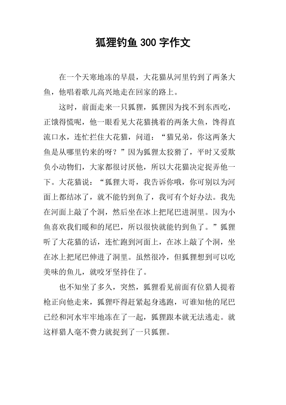 小狐狸在学校的作文怎么写,小狐狸在学校作文4oo个字